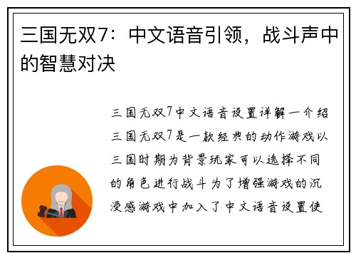 三国无双7：中文语音引领，战斗声中的智慧对决